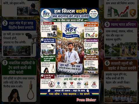 lahar Janata party #india