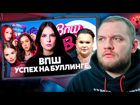 КУЗЬМА СМОТРИТ "Травля в ВПШ: Саша Спилберг и прокладки, Катя Клэп, Чижова, Шпагина, Пушман"