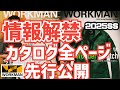 【ワークマン】2025春夏カタログを全ページ先行公開します!