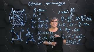картинка: Объем цилиндра. Практическая часть. 11 класс.