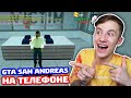 ПЕРВЫЙ РАЗ В SAMP ONLINE RP НА ТЕЛЕФОНЕ!