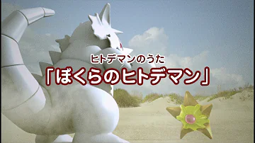 ポケモンクエストヒトデマン