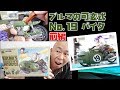 【ドラゴンボール】ブルマの変形バイクのプラモデル前編｜フィギュアライズメカニクスはやっぱり凄かった！