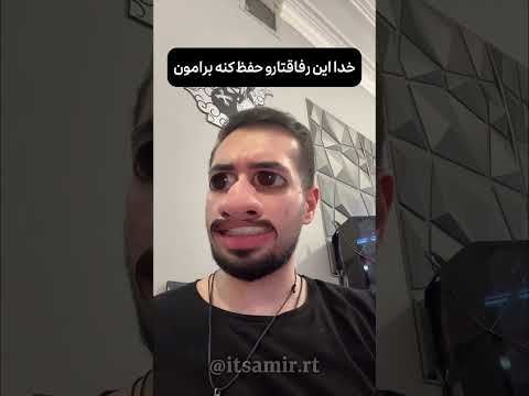 دمش کرم حواسش هست