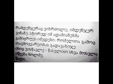 ხორციელად გაქრი, მაგრამ ჩემს გულში დარჩი