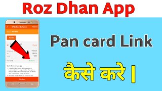 Rozdhan App me pan card add kaise kare | How to add PAN card in Rozdhan app?