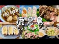【鹿児島&霧島/前編】絶品グルメ食べ歩き旅!肉厚卵焼きサンド/フルーツサンド/地元民に大人気そば茶屋「吹上庵」/もちもちぢゃんぼ餅/地鶏の炭火焼&鳥刺し/瓦そばなど8店を爆食