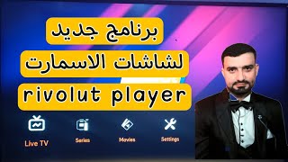 Rivolut Player is an amazing app for smart TVs screenshot 1