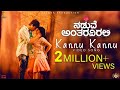 Kannu Kannu (Video Song) | Naduve Antaravirali | Prakhyath, Aishani Shetty | Supriya Lohith