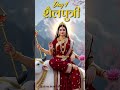 Jai Mata Di Viralvideoshort Subscribe Song Love Indiansong Janemerijanemanbachpankapyarmerabhu Jai Mata Di Viralvideoshort Subscribe Song Love Indiansong Janemerijanemanbachpankapyarmerabhu