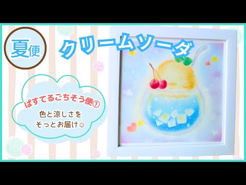 パステルアート工房 ーグリーンゲイブルズー - YouTube