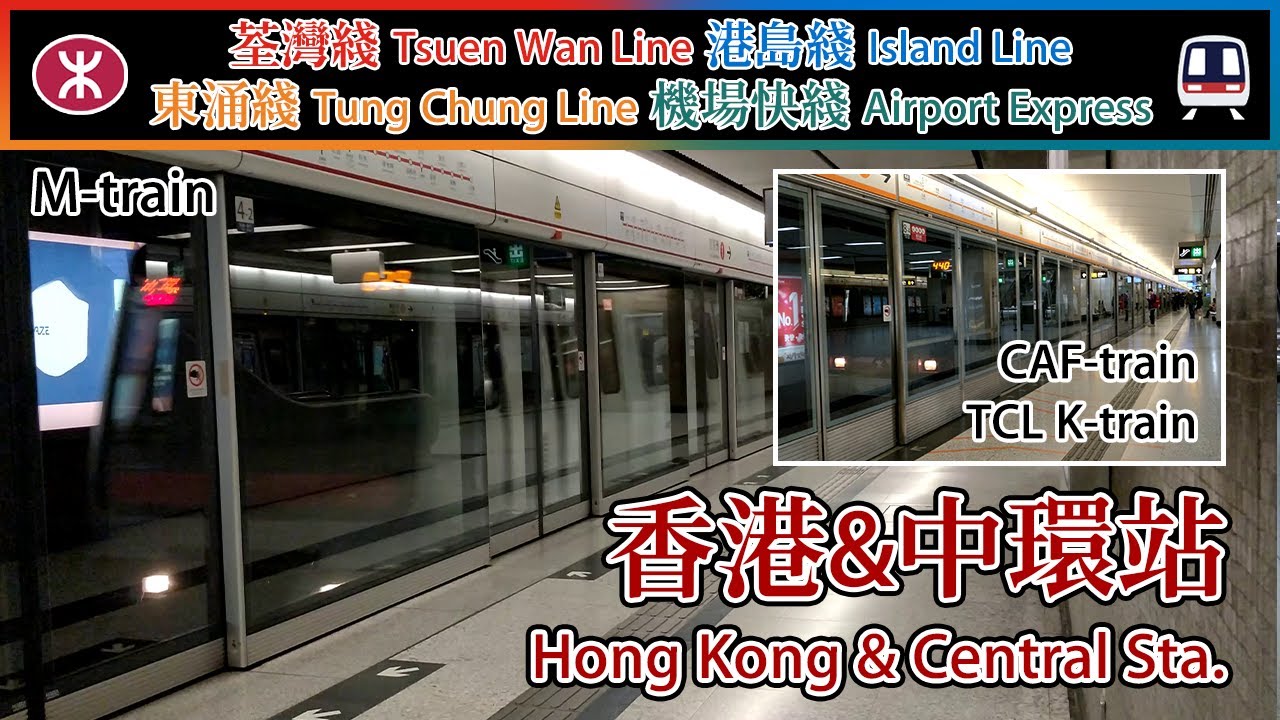🚉 🇭🇰 Mega station of Hong Kong MTR - Hong Kong Station & Central Station 香港站&中環站