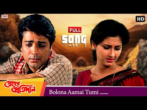 Bolona Aamai Tumi