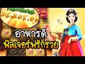 สล็อตPG Pgslot สล็อตแตกง่าย Queen&#39;s banquet (สล็อตงานเลี้ยวราชินี) จานโปรดมา!!!