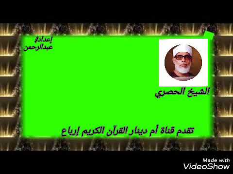 هو الذي خلقكم من نفس واحده الربع السادس من الجزء التاسع للشيخ الحصري
