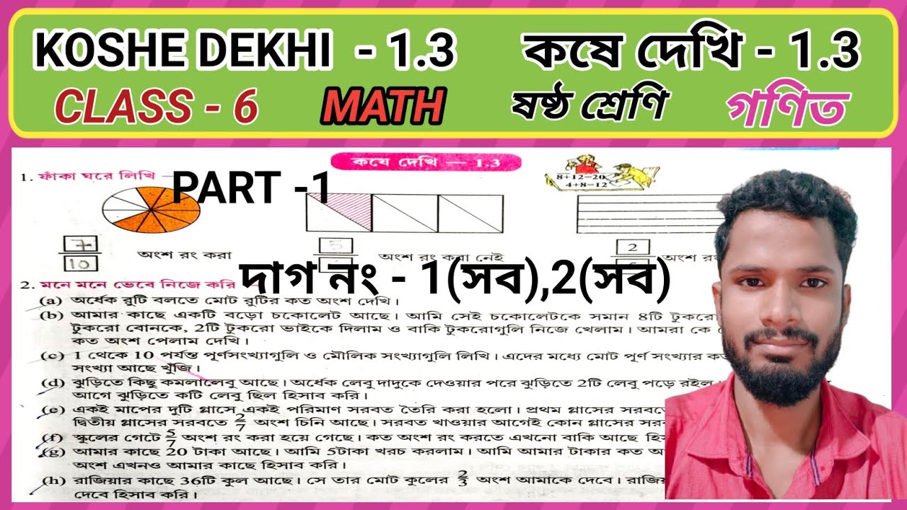Math Koshe Dekhi 1.3 // class 6 // কষে দেখি 1.3 // ষষ্ঠ শ্রেণি গণিত // পূর্বপাঠের পুনরালোচনা