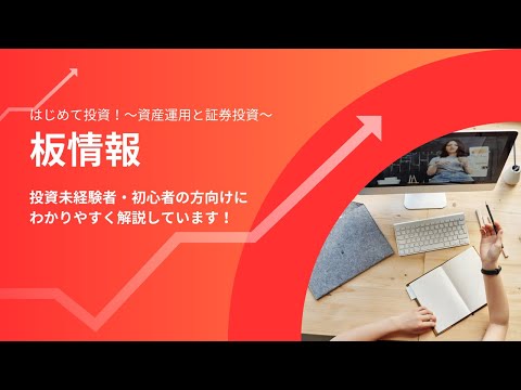 資産運用と証券投資【040】板情報