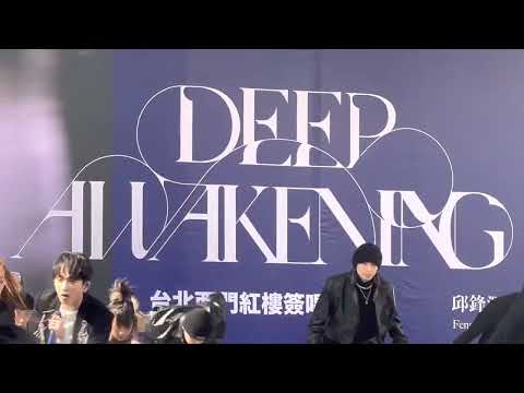 2023/01/08 台北簽唱會-邱鋒澤