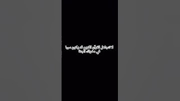 احترم القرآن الكريم #عبدالرحمن_مسعد_تلاوة_جديدة