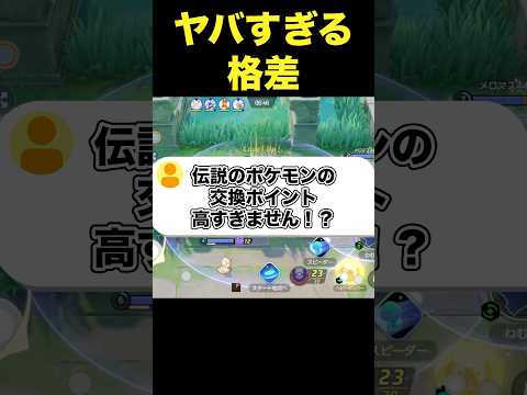 ライセンスジャーニーの格差がヤバい#ユナイト #ポケモンユナイト