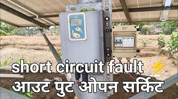 Short circuit fault ⚡ output open ड्राइव ट्रिप fault ⚡ shakti Simha drive #creda #solarpump 