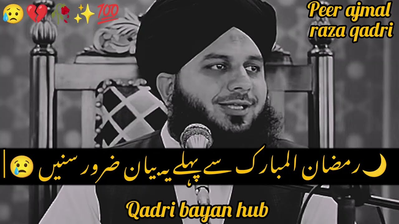 Ramzan 2026 se pehle ye bayan zaroor sunen 😢 | Imaan Afroz Bayan | Pir Ajmal Raza Qadri