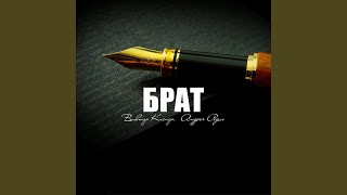 картинка: Брат