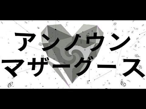 【AviUtl】アンノウン・マザーグース【勝手にPV】