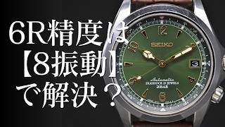 【SEIKO】8振動化で6Rの悩みは解決?「6振動だから精度が悪い」と言われる信憑性を修理技能士が検証