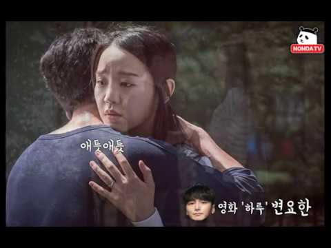 ※부러움 주의※ '하루' 신혜선, 강동원·성훈 이어 이번엔 변요한…케미 킬러 등극 HD