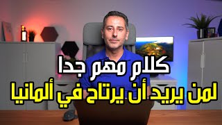 كلام مهم جداً لمن يريد أن يرتاح في ألمانيا by Khaled Bozan 119,886 views 4 days ago 11 minutes, 38 seconds