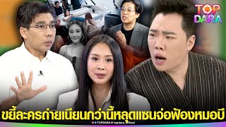 มดดำ”ขยี้ จำลอง”แตงโม”ตกเรือ ละครถ่ายเนียนกว่านี้ ฝั่ง“ภาคภูมิ ...