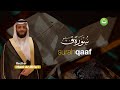 Surah Qaaf سورة ق Hani Ar Rifa I Tadabbur Daily Surah Qaaf سورة ق Hani Ar Rifa I Tadabbur Daily