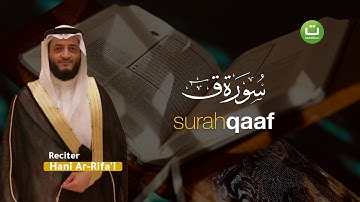 Surah Qaaf سورة ق - Hani Ar-Rifa'i | Tadabbur Daily