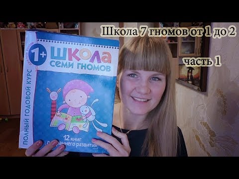 Школа 7 гномов