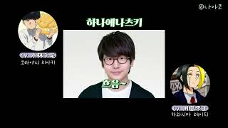 [마슐] 하나에나츠키를 물리치자