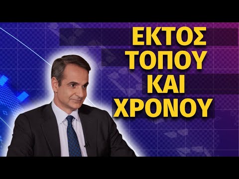 Κυριάκος Μητσοτάκης |