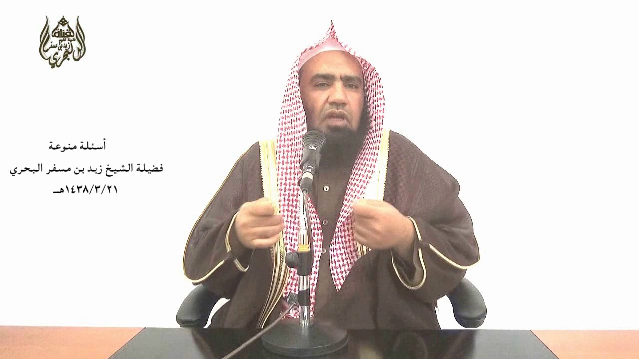 الشيخ زيدالبحري من أراد أن يكون (حفظه قويا سريعا) فعليه بهذه (الأربعة) وهل منها (أكل أطعمة كـالزبيب)