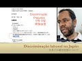 Discriminação laboral no Japão