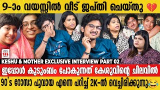 കേശുവി​ന്റെ പെെസകൊണ്ട് അമ്മ അടിച്ചുപൊളിക്കുന്നു ? നെ​ഗറ്റീവ് പറയുന്നവരോട് !! Keshu &amp; Mother