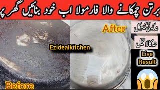 Kale Bartan Saaf karny ka Trika|How To Clean Burnt Pots easily|How to clean Burnt Utensils new tips