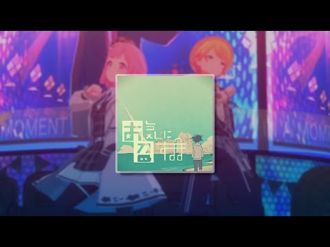 【プロセカ MV】お気に召すまま 《FULL》／ワンダーランズ×ショウタイム【再アップ】
