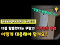 쿠팡 무료반품의 나비효과, 그리고 우리의 대처방법에 대하여