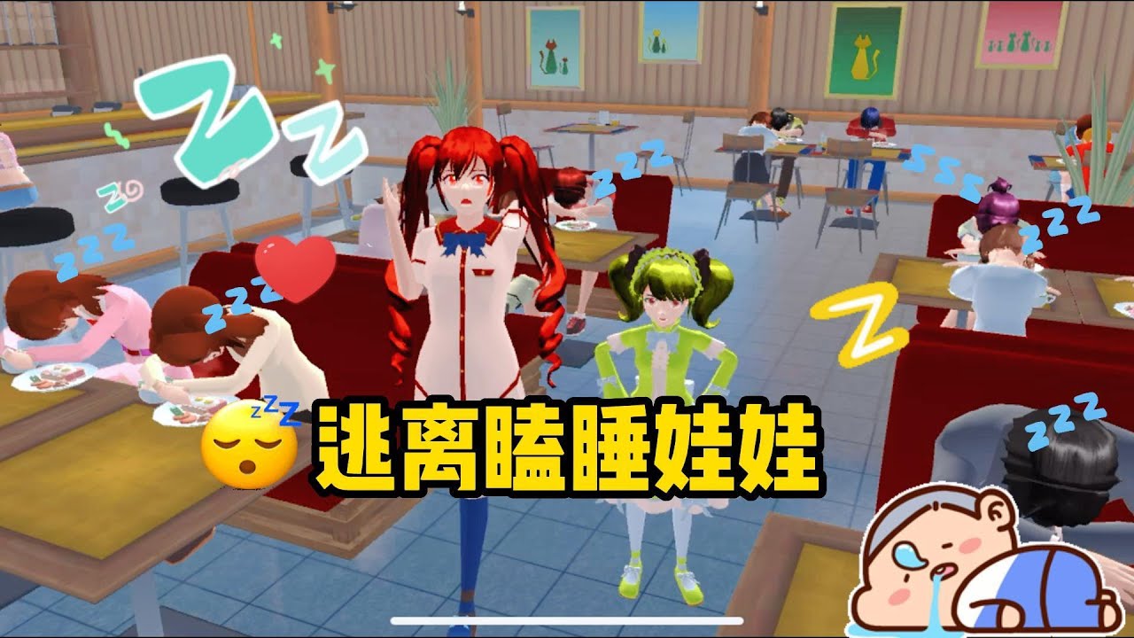 Sakura school simulator櫻花校園模擬器：逃離瞌睡娃娃，不幫忙整個小鎮將會消失#sakuraschoolsimulator #櫻校 #櫻花校園 #櫻花校園模擬器