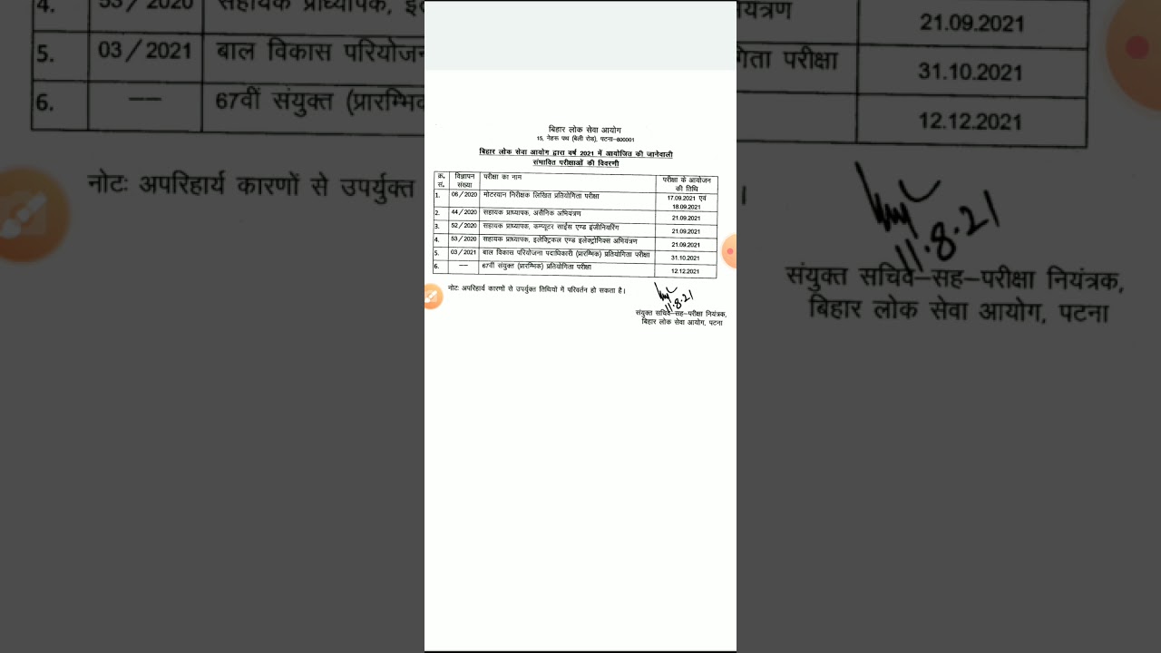 67th BPSC / CDPO PT date out 👍