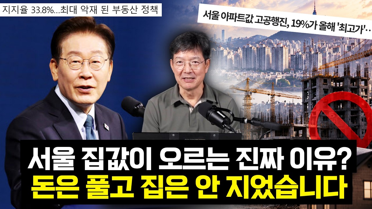 서울 아파트값은 왜 계속 오를까?? 진짜 원인은 따로 있습니다 (✨유토피아 간장게장 특가 판매)