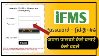 How to Change iFMS Login Password How to create your DBT Fertilizer Wap Password