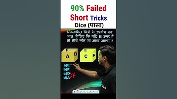 Reasoning Shorts Tricks | Dice | Dice Reasoning short trick #Shorts #UPExamsWallah