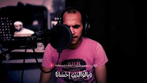 تلاوة مؤثرة من سورة الإسراء بأداء أكثر من رائع - هدوء القرآن 💙