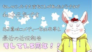 【雑談】1.5周年！韓国では色んなことがありました！【ケモノ系Vtuber】